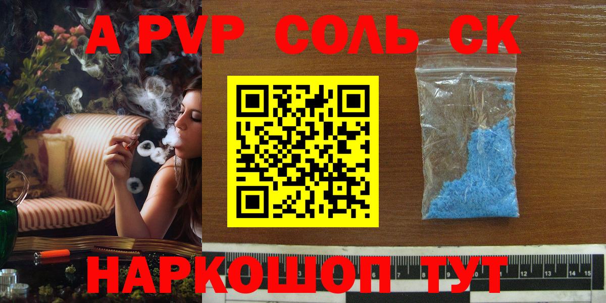 A-PVP крисы CK Тобольск