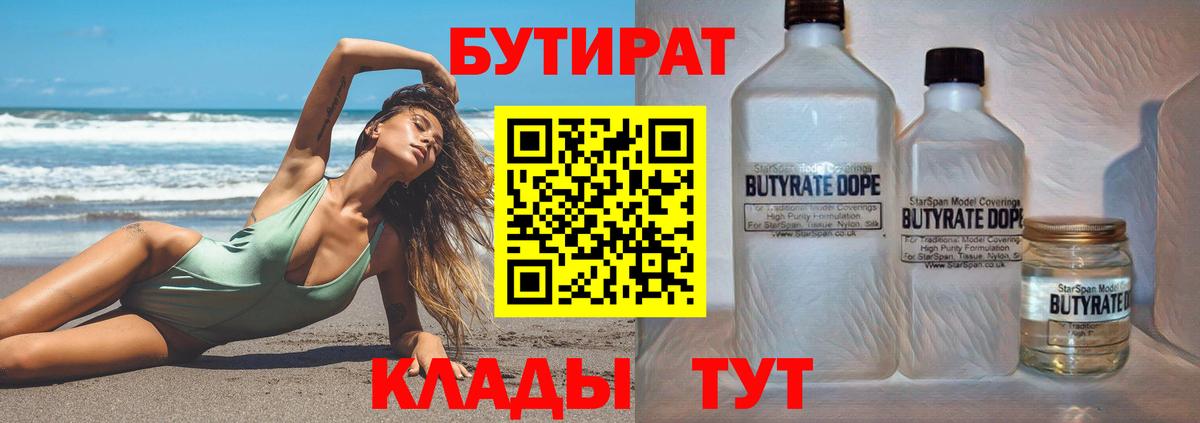 БУТИРАТ буратино Тобольск