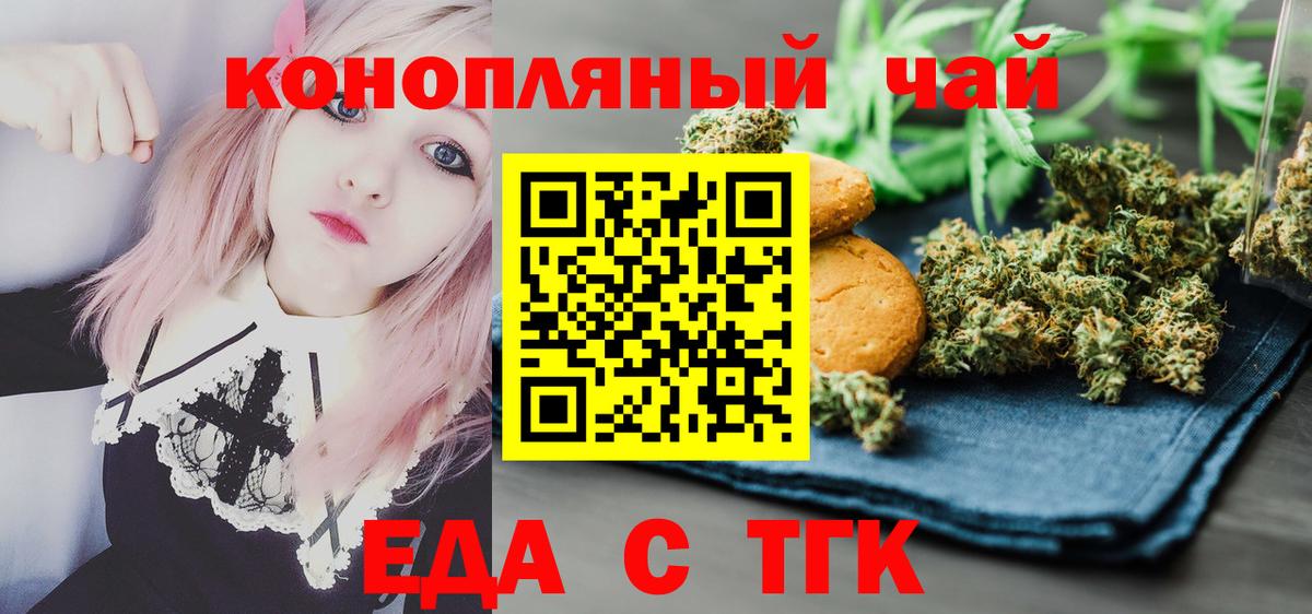 Печенье с ТГК конопля Тобольск