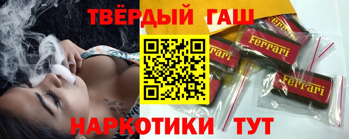 ГАШИШ хэш Тобольск
