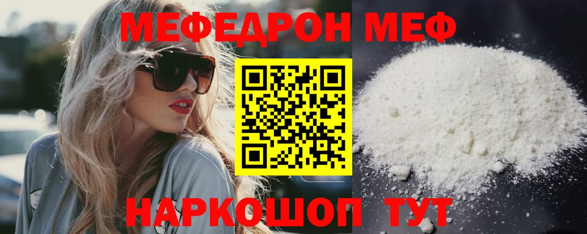 Меф кристаллы  Вход с VPN  Мефедрон    ссылки  Тобольск 