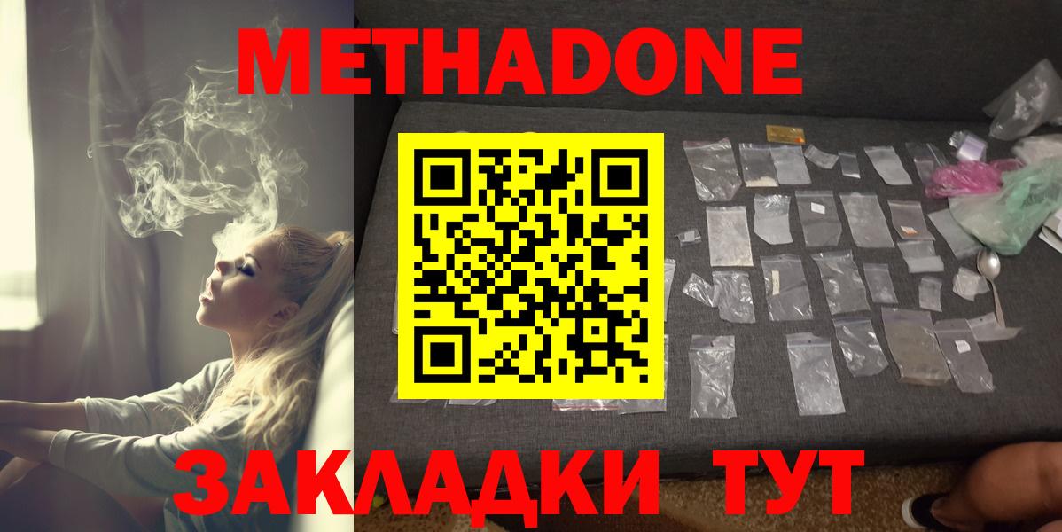 МЕТАДОН кристалл Тобольск